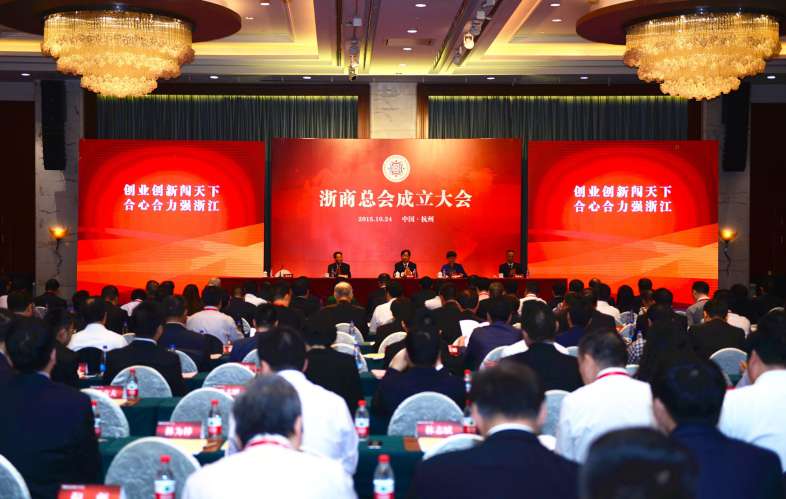 浙商總會(huì).jpg