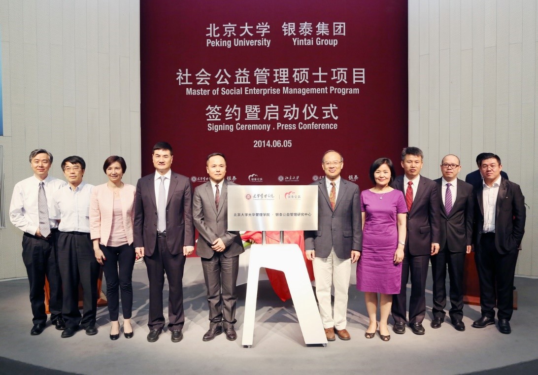 2014年中國首個社會公益管理碩士項(xiàng)目正式成立.jpg